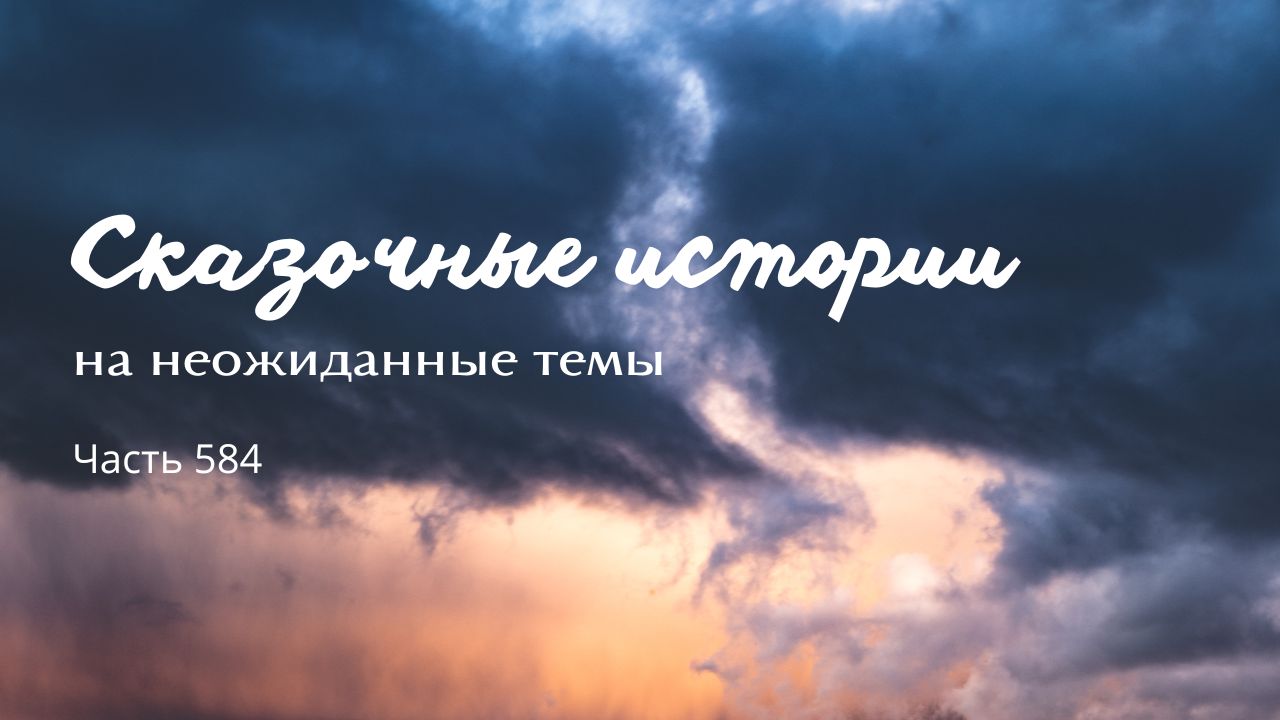 Часть 584. Выбор. смотреть онлайн