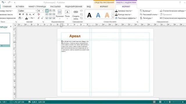 Работа в Publisher