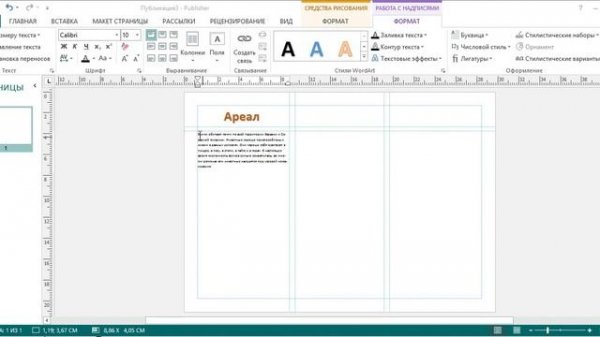 Работа в Publisher