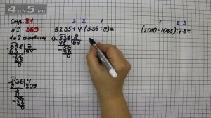 Страница 81 Задание 369 (1 и 2 столбик) – Математика 4 класс Моро – Учебник Часть 1