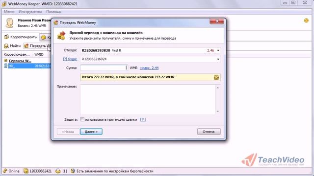 Знакомство с интерфейсом программы WebMoney Keeper Classic (5/16)