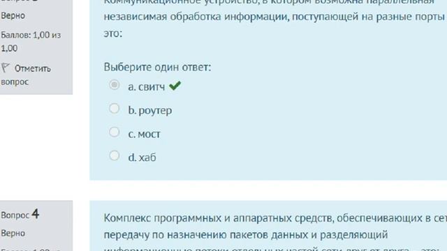 Тестовые вопросы к Разделу 3. Передача информации в компьютерных сетях (НСПК) смотреть онлайн