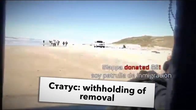 УБЕЖИЩЕ И СТАТУСЫ БЕЖЕНЦА / ГРАНИЦА ТИХУАНА НОВОСТИ ОТВЕТЫ НА ВОПРОСЫ смотреть онлайн