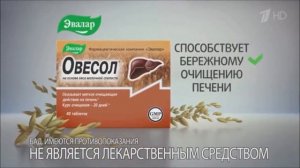 Реклама Эвалар Овесол - Январь 2021