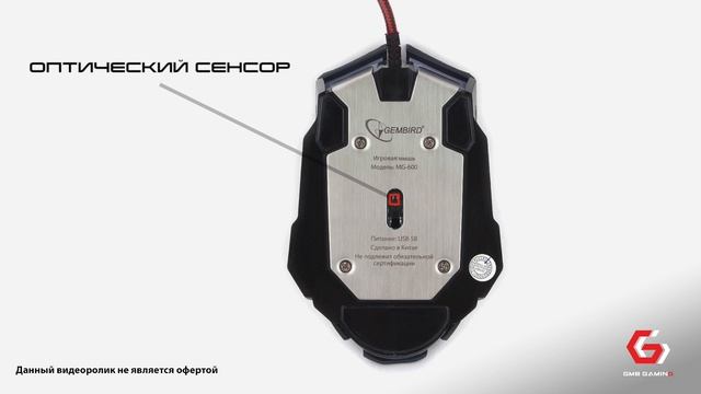 Игровая мышь Gembird MG-600 смотреть онлайн