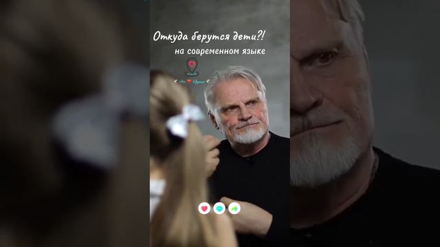 ОТЕЦ обьясняет дочери откуда она взялась смотреть онлайн