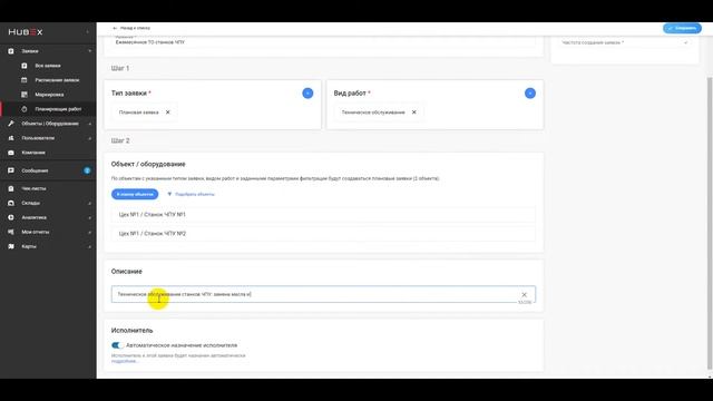 HubEx: Как создавать плановые заявки в системе смотреть онлайн