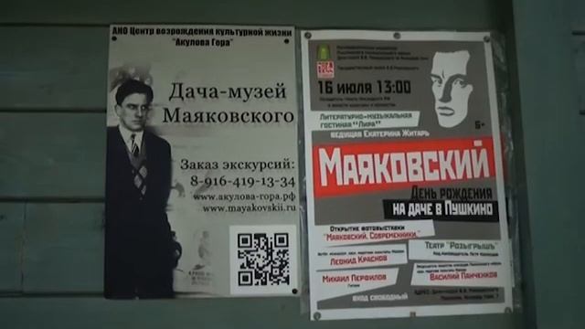Почитатели таланта В.Маяковского отметили 124 день рождения поэта фестивалем смотреть онлайн