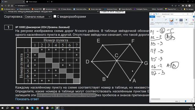 ЕГЭ по информатике ДЕМО-2024: Задание 1 смотреть онлайн