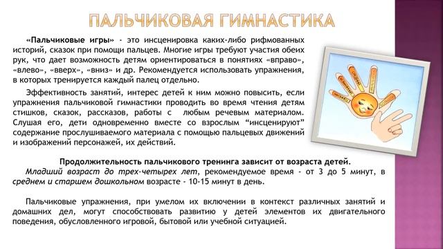 Советы специалиста/логопедические занятия/Игры для развития мелкой моторики рук смотреть онлайн