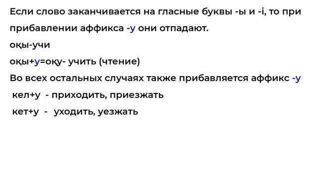 Неопределённая форма глагола в казахском языке Тұйық етістік смотреть онлайн