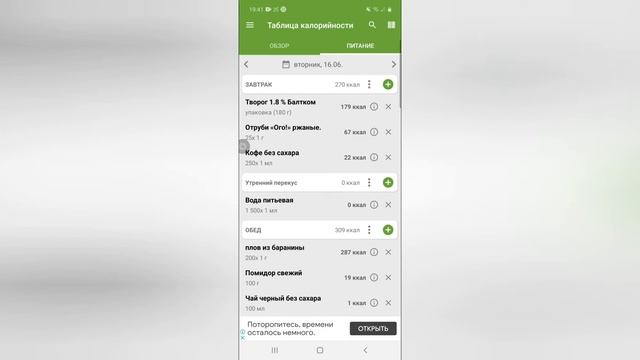 Дневник похудения/Питание 1200 ккал/14 день + кбжу/Вписаться в калории и похудеть смотреть онлайн