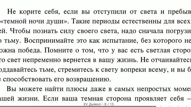 Описание карты ТАРО-ДЬЯВОЛ.Практическая работа с картами Таро. смотреть онлайн