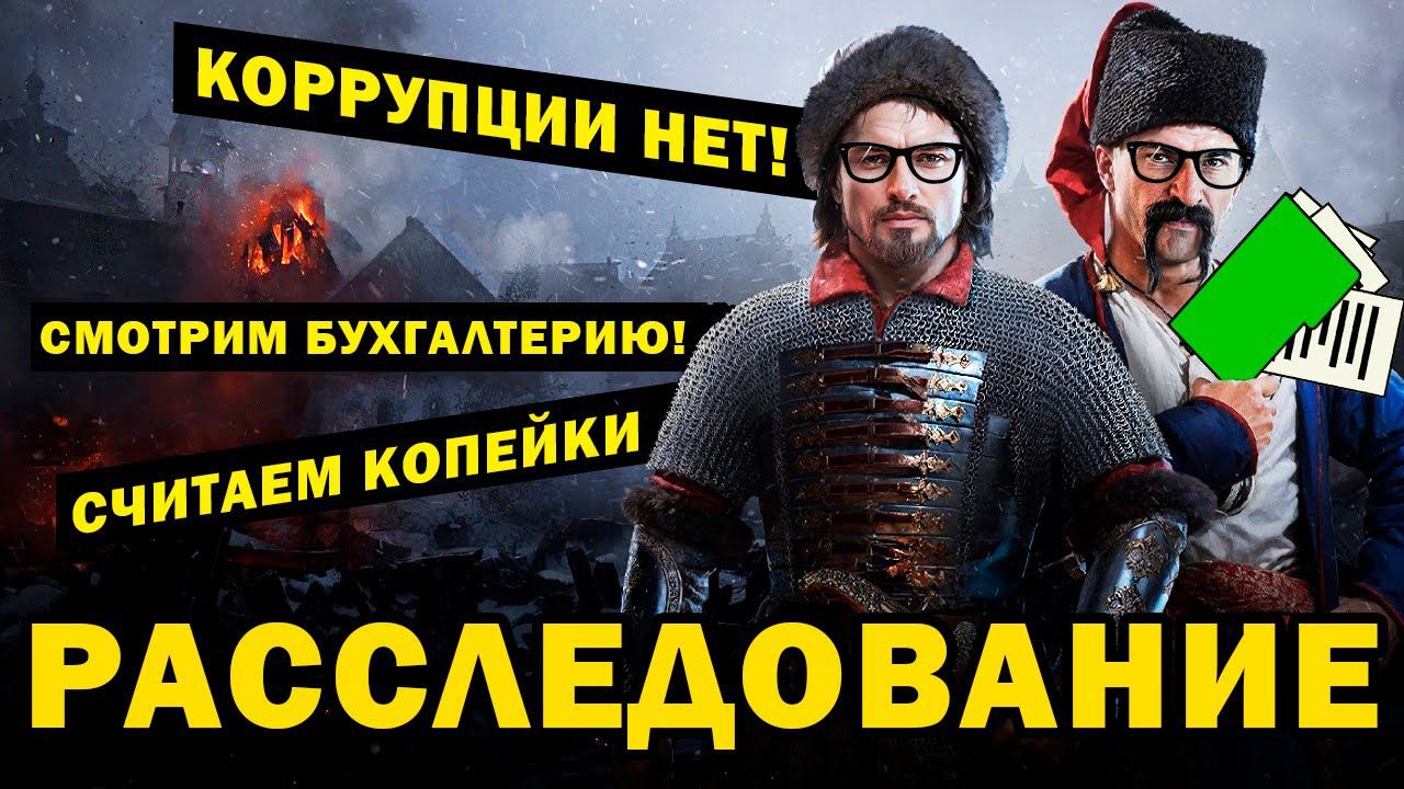 СМУТА - БОЛЬШОЕ РАССЛЕДОВАНИЕ / деньги не украли, это ведьмак 1-2, нужно больше золота.