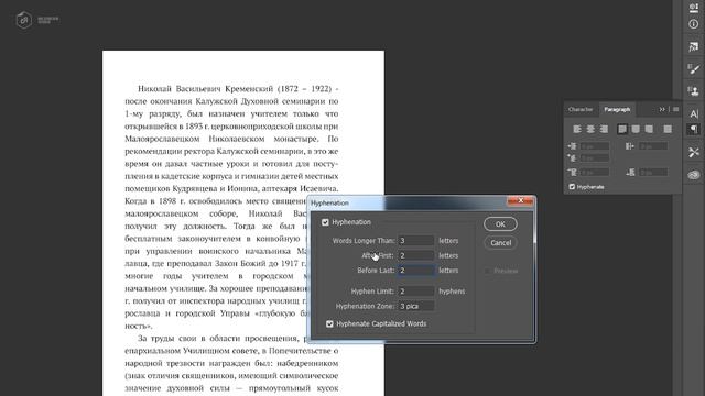 Верстка книги в фотошопе: выравнивание текста, настройка переносов, сетка смотреть онлайн