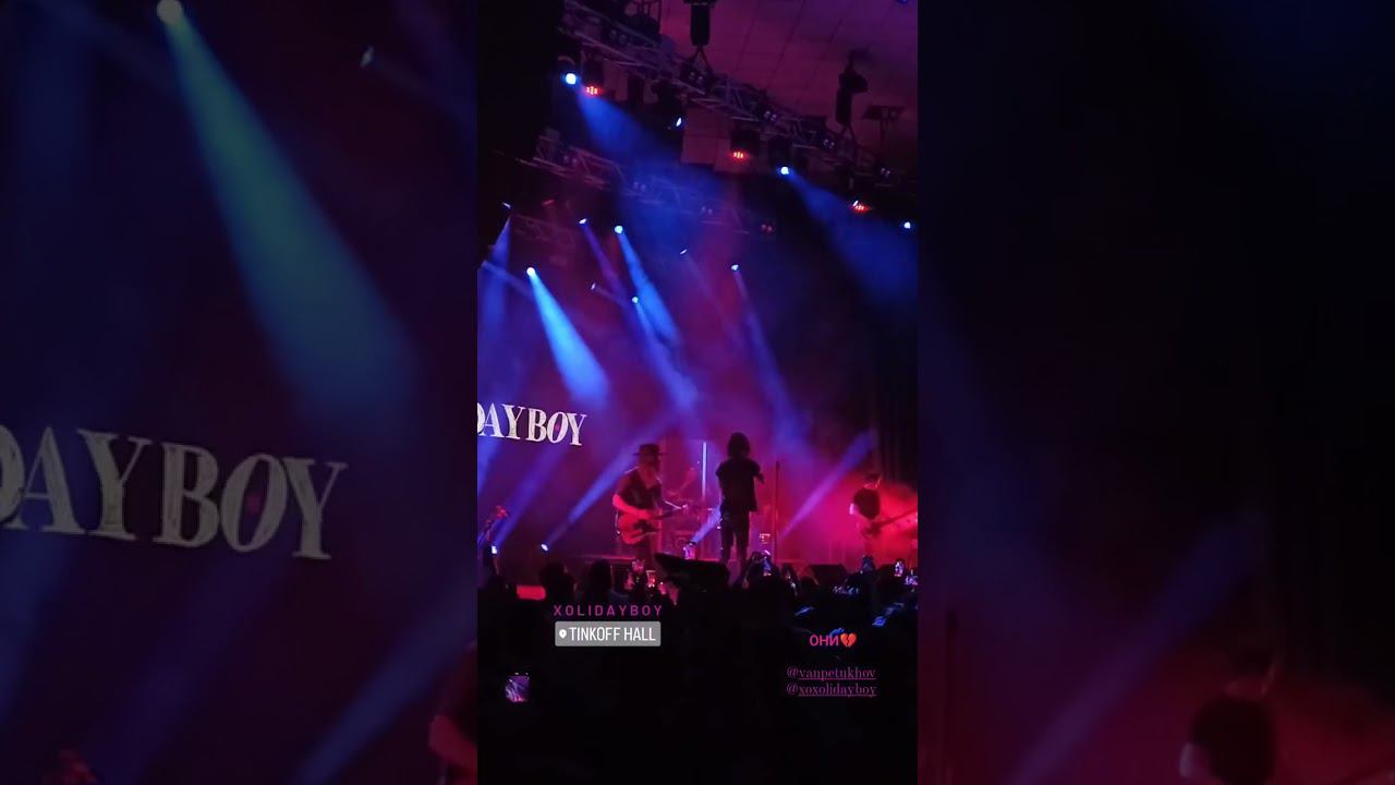 XOLIDAYBOY Моя хулиганка Уфа 18.04.24 #xolidayboy#иванржевский#иван смотреть онлайн