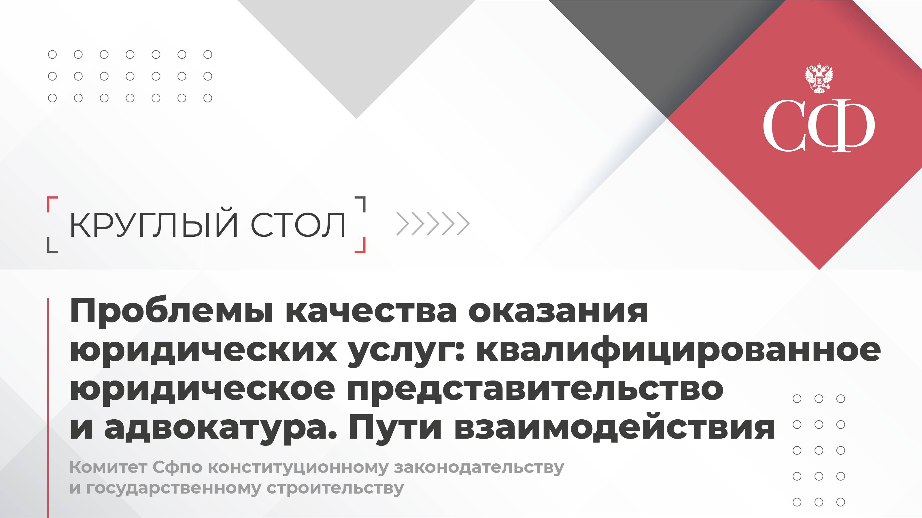 Совет Федерации