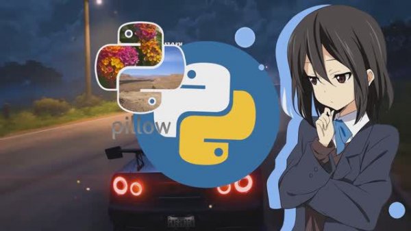 Создание ГИФКИ на PYTHON