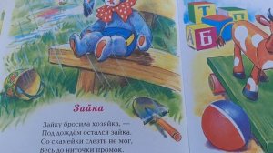 9.Читаем детям.Учим стихи Агнии Барто.Грузовик.Лошадка.Зайка.Бычок.Мячик.Самолет##сказка#Аренсбург
