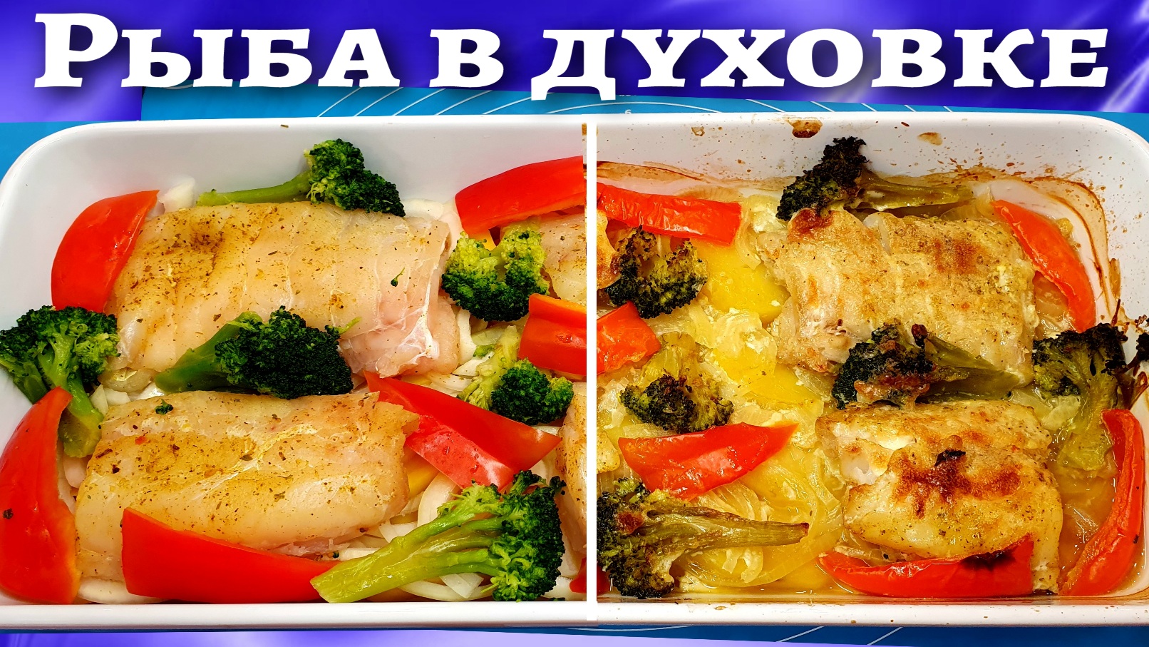 Рыба (треска) с картофелем в духовке