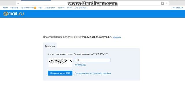 забыли пароль от электроной почты смотреть онлайн