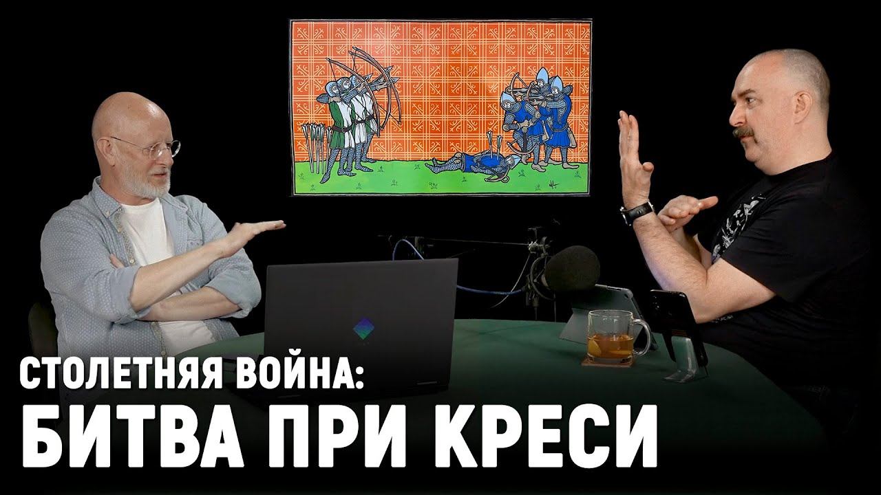 Клим Жуков: Столетняя война, часть 5 - репрессии и пропаганда во время Столетней войны смотреть онлайн