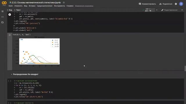 2.3.3. Основы математической статистики смотреть онлайн