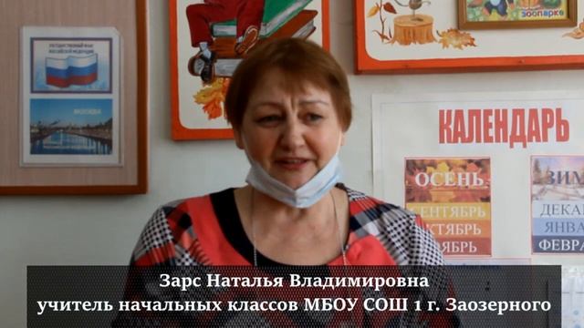Обращение учителя начальных классов МБОУ СОШ 1 г. Заозерного смотреть онлайн