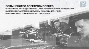 Мы помним! ЛМЗ и «Электросила» в годы Великой Отечественной войны
