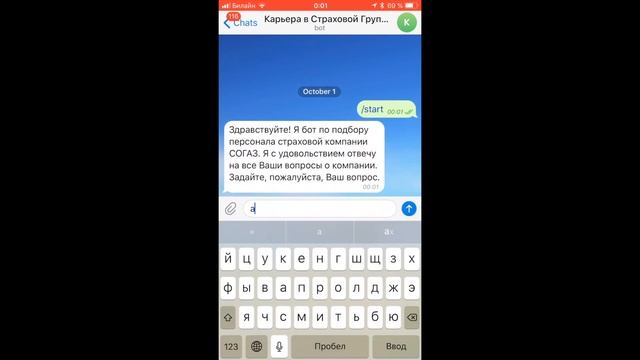 Чат-бот "Карьера в Страховой Группе СОГАЗ" смотреть онлайн