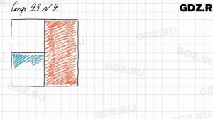 Стр. 93 № 9 - Математика 3 класс 1 часть Моро