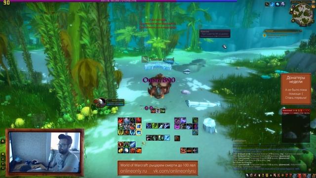 WoW:WoD — DK до 100 уровня. День 1, часть 1. Вайш'ир, затупы и прочие неприятности смотреть онлайн
