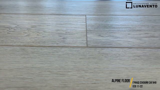 Видео кварцвинила САГАНО Eco 11-22 от Alpine Floor. Обзор тиснения, фаски декора САГАНО Eco 11-22