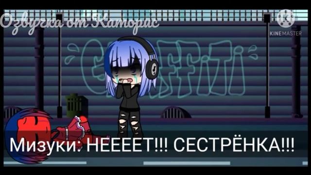 Озвучка мини-фильма "Уже поздно просить прощения" / Gacha Life смотреть онлайн