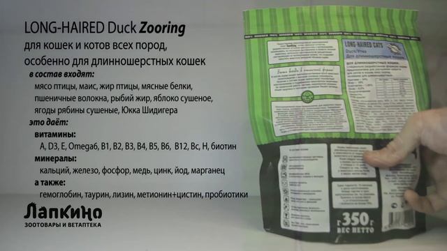 ZOORING LONG-HAIRED DUCK // Ветаптека и зоотовара Лапкино ( Петшоп 78 ) смотреть онлайн