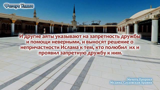 Шейх Салих Сухейми - помощь кафирам и любовь к ним смотреть онлайн