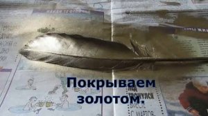 Ручка из гусинного пера.