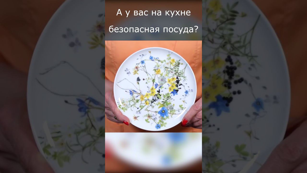 БЕЗОПАСНАЯ ПОСУДА для ЗДОРОВЬЯ, фарфоровая посуда с глазурью смотреть онлайн