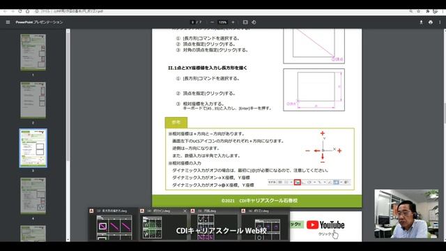 はじめて学ぶ AutoCAD LT 2022/2021/2020 基本④　長方形コマンド編　テキスト＆練習用図面ファイル付き！！　(CDI石巻あべちゃん先生) смотреть онлайн