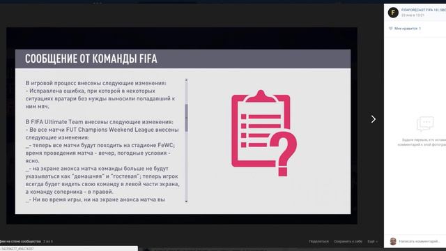 FIFA 18 - Обнова WL смотреть онлайн