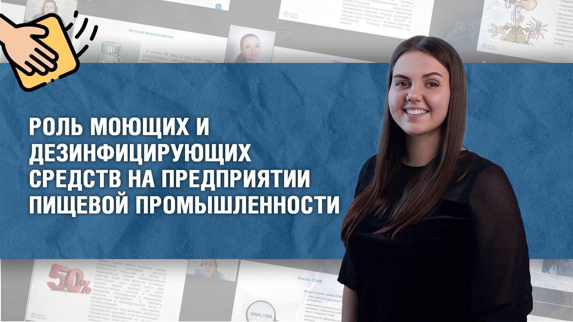 Роль моющих и дезинфицирующих средств смотреть онлайн