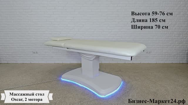 Массажный стол Oscar, 2 мотора смотреть онлайн