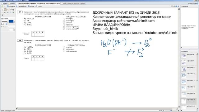 Электролиз растворов солей Продукт Анод Правила Исключение Фторид Вода Задание 29 Химия ЕГЭ 2016 смотреть онлайн