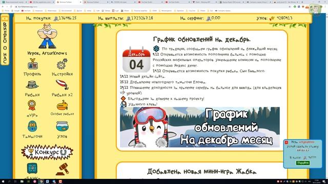 Веселые рыбаки новая игра жабка. Вывел 50000 рублей смотреть онлайн