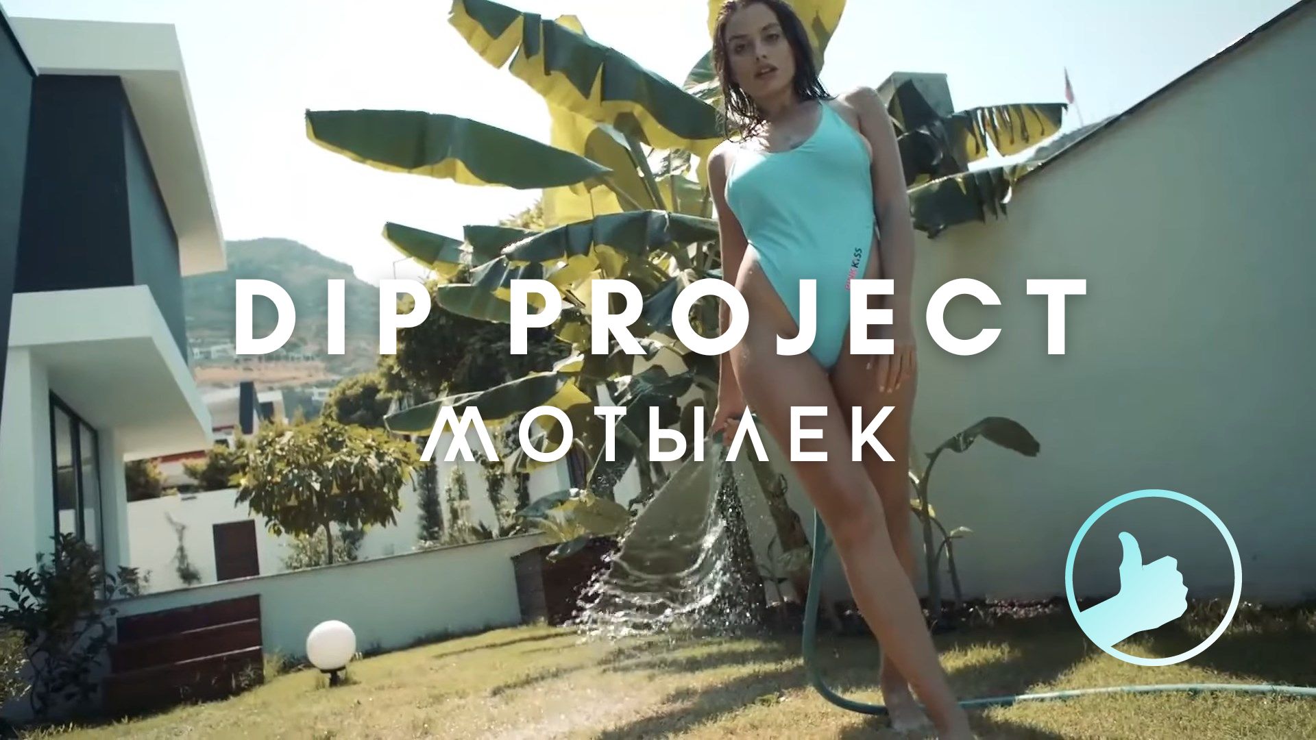 DIP Project - Мотылек |Unofficial Video| смотреть онлайн