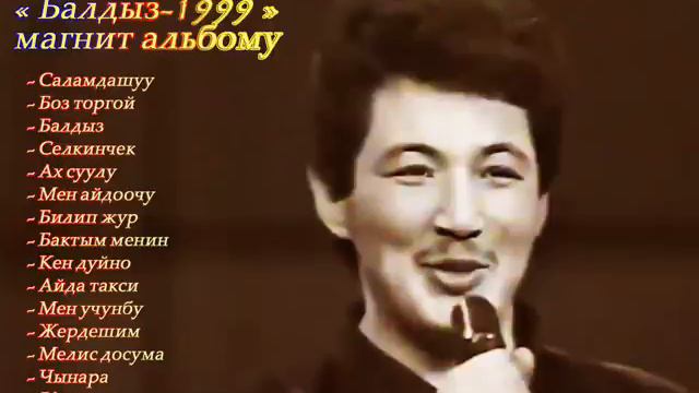 БЕК БОРБИЕВ-Хит Ырлар Жыйнагы 1999ж