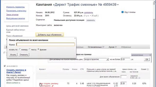 Часть 8 - Инструкция по настройке Яндекс Директ смотреть онлайн