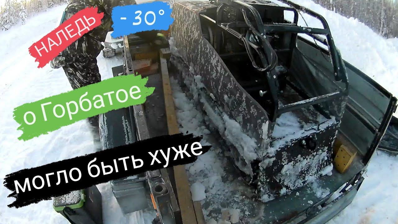 - 30° озеро Горбатое Попали в Наледь #зимняярыбалка #окунь #щука #пелядь #рыбалка смотреть онлайн