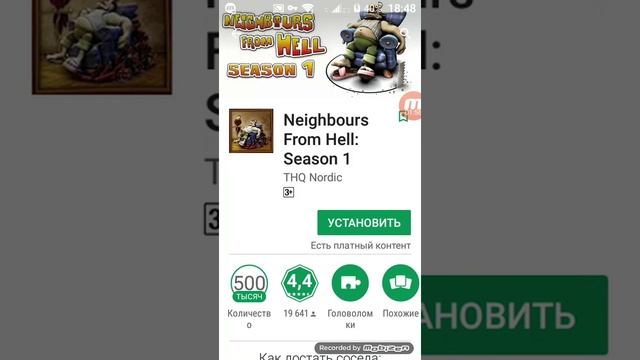 Как скачать игру Достать соседа смотреть онлайн