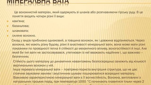 Презентація на тему "Теплоізоляція" смотреть онлайн